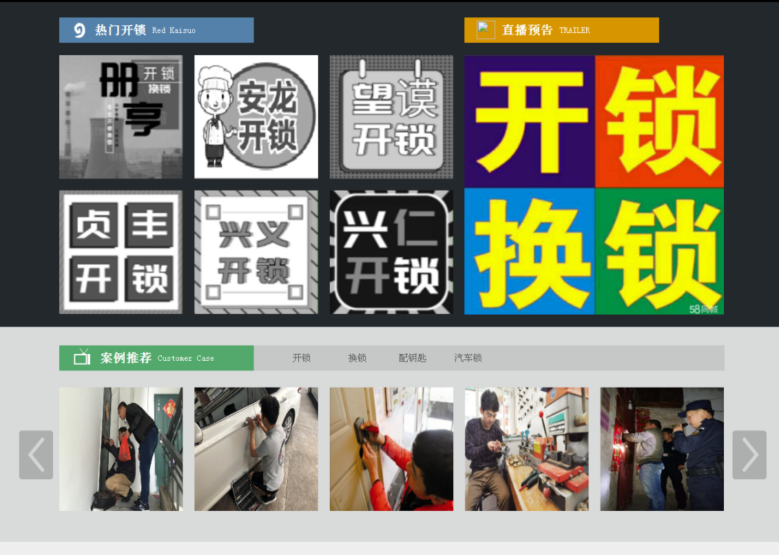 三道镇黔西南开锁网门户网站